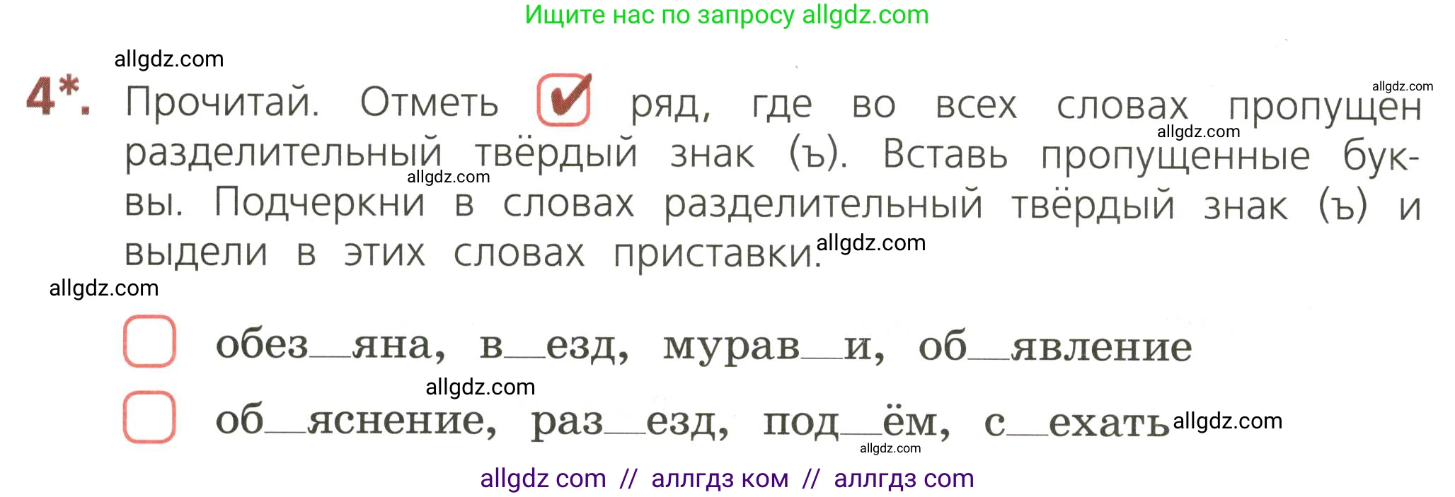 Русский язык, 3 класс Тетрадь учебных достижений, автор: Канакина Валентина Павловна, издательство Просвещение, Москва, 2023, белого цвета, страница 38, номер 4, Условие