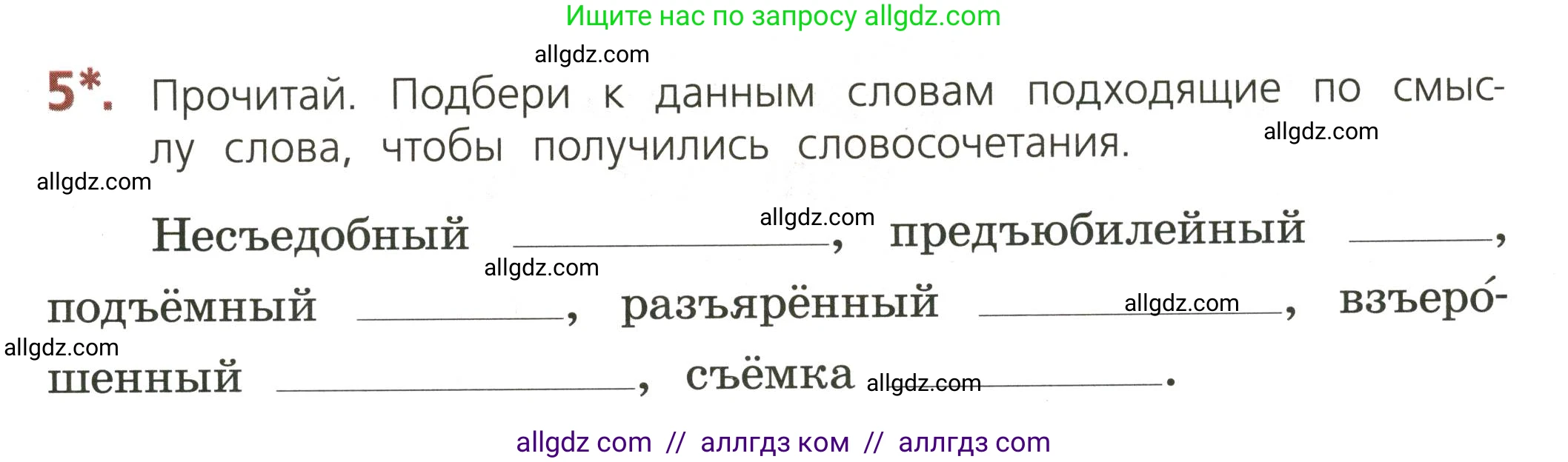 Русский язык, 3 класс Тетрадь учебных достижений, автор: Канакина Валентина Павловна, издательство Просвещение, Москва, 2023, белого цвета, страница 39, номер 5, Условие