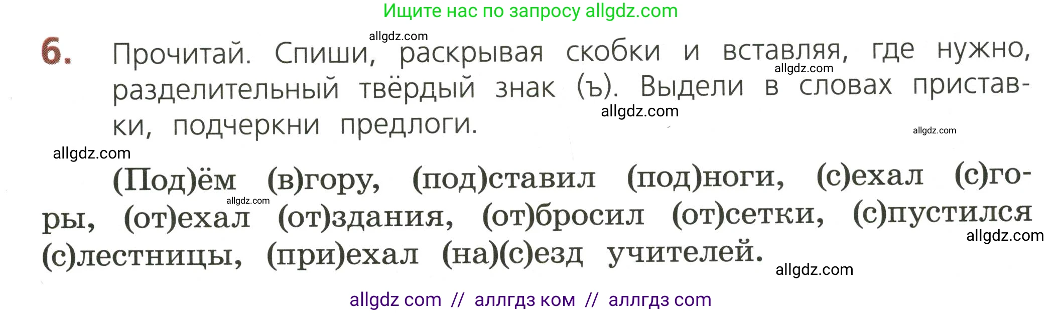 Русский язык, 3 класс Тетрадь учебных достижений, автор: Канакина Валентина Павловна, издательство Просвещение, Москва, 2023, белого цвета, страница 39, номер 6, Условие