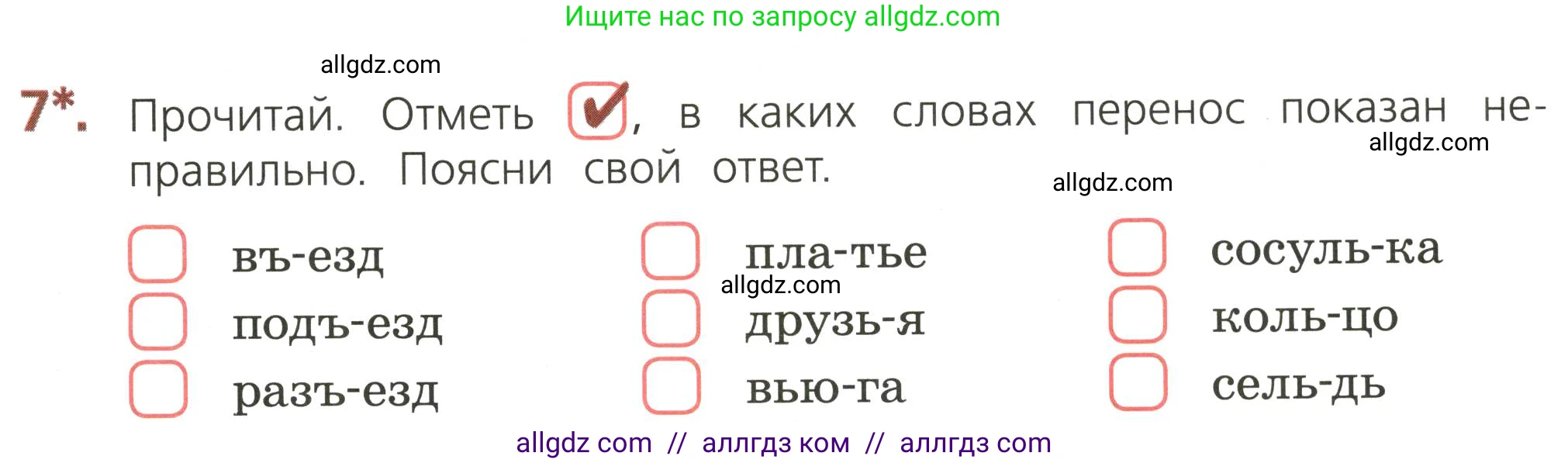 Русский язык, 3 класс Тетрадь учебных достижений, автор: Канакина Валентина Павловна, издательство Просвещение, Москва, 2023, белого цвета, страница 39, номер 7, Условие
