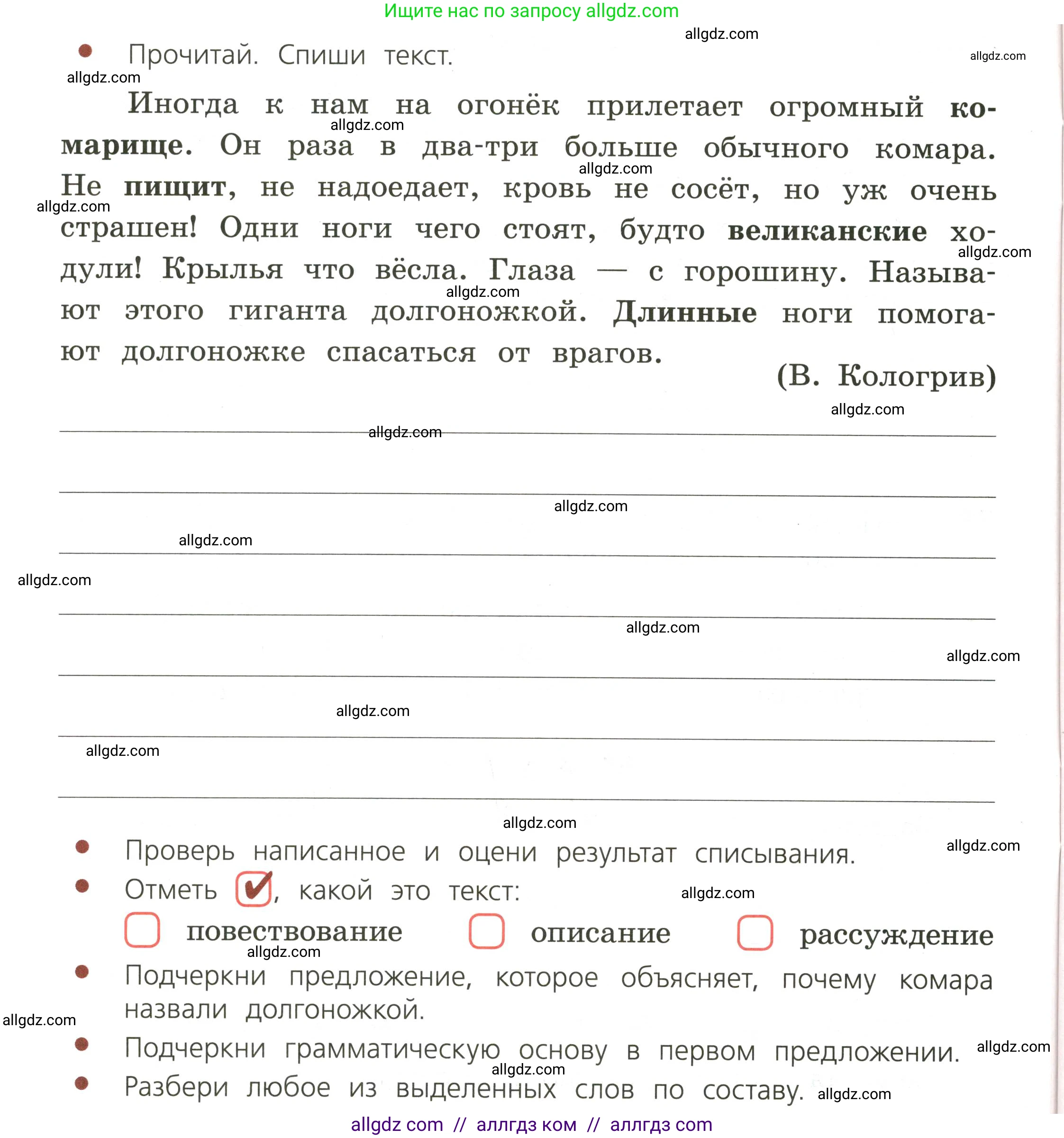 Русский язык, 3 класс Тетрадь учебных достижений, автор: Канакина Валентина Павловна, издательство Просвещение, Москва, 2023, белого цвета, страница 40, Условие