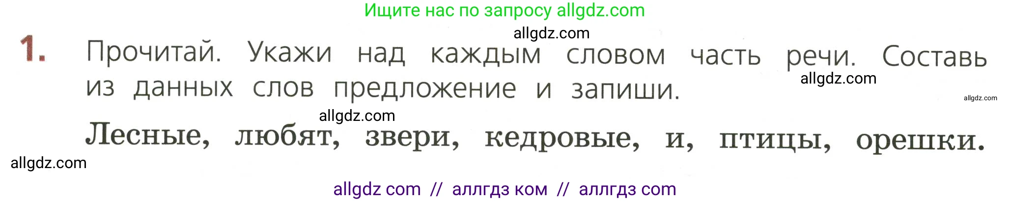Русский язык, 3 класс Тетрадь учебных достижений, автор: Канакина Валентина Павловна, издательство Просвещение, Москва, 2023, белого цвета, страница 42, номер 1, Условие