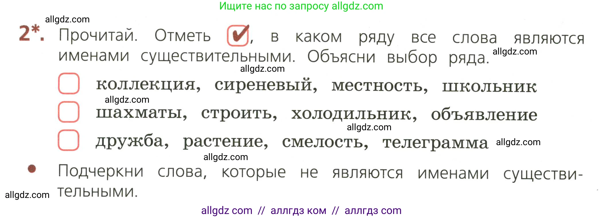 Русский язык, 3 класс Тетрадь учебных достижений, автор: Канакина Валентина Павловна, издательство Просвещение, Москва, 2023, белого цвета, страница 42, номер 2, Условие
