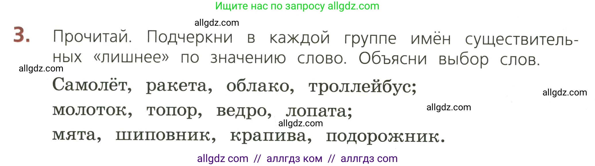 Русский язык, 3 класс Тетрадь учебных достижений, автор: Канакина Валентина Павловна, издательство Просвещение, Москва, 2023, белого цвета, страница 42, номер 3, Условие