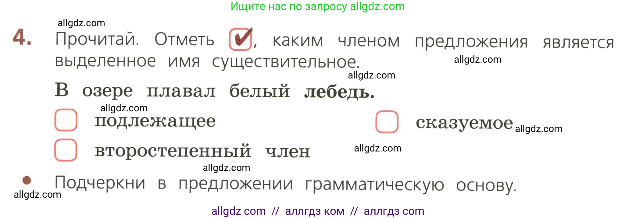 Русский язык, 3 класс Тетрадь учебных достижений, автор: Канакина Валентина Павловна, издательство Просвещение, Москва, 2023, белого цвета, страница 42, номер 4, Условие