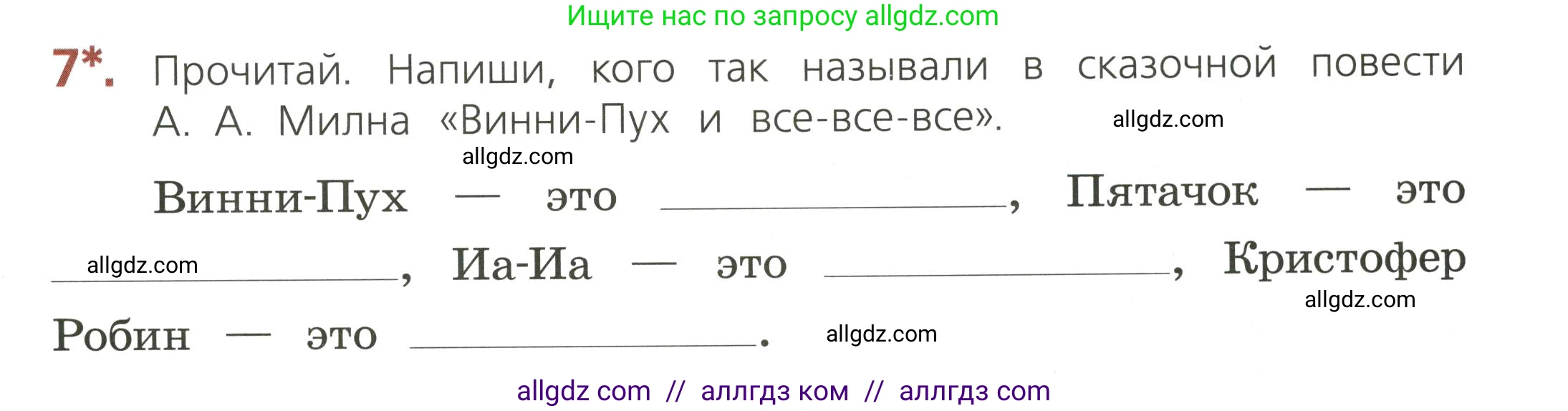 Русский язык, 3 класс Тетрадь учебных достижений, автор: Канакина Валентина Павловна, издательство Просвещение, Москва, 2023, белого цвета, страница 43, номер 7, Условие
