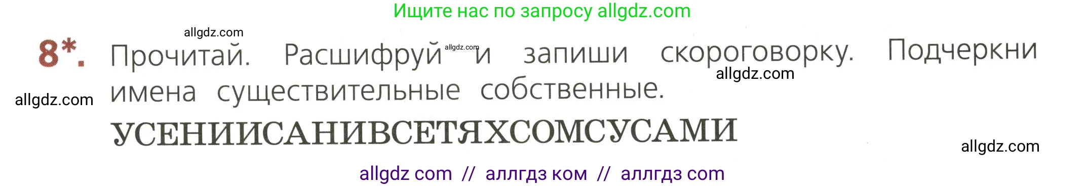 Русский язык, 3 класс Тетрадь учебных достижений, автор: Канакина Валентина Павловна, издательство Просвещение, Москва, 2023, белого цвета, страница 43, номер 8, Условие