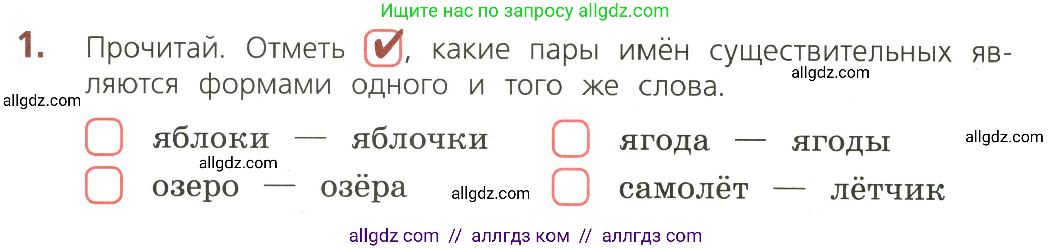 Русский язык, 3 класс Тетрадь учебных достижений, автор: Канакина Валентина Павловна, издательство Просвещение, Москва, 2023, белого цвета, страница 44, номер 1, Условие