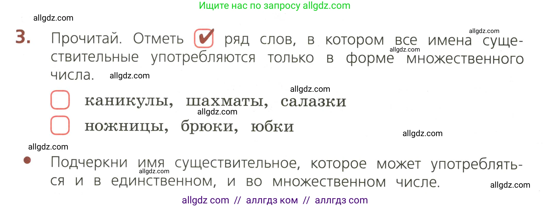 Русский язык, 3 класс Тетрадь учебных достижений, автор: Канакина Валентина Павловна, издательство Просвещение, Москва, 2023, белого цвета, страница 44, номер 3, Условие