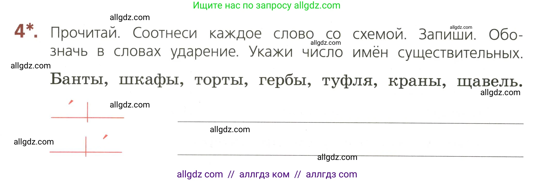 Русский язык, 3 класс Тетрадь учебных достижений, автор: Канакина Валентина Павловна, издательство Просвещение, Москва, 2023, белого цвета, страница 44, номер 4, Условие