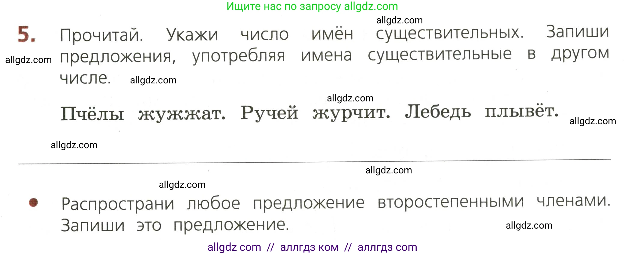 Русский язык, 3 класс Тетрадь учебных достижений, автор: Канакина Валентина Павловна, издательство Просвещение, Москва, 2023, белого цвета, страница 45, номер 5, Условие