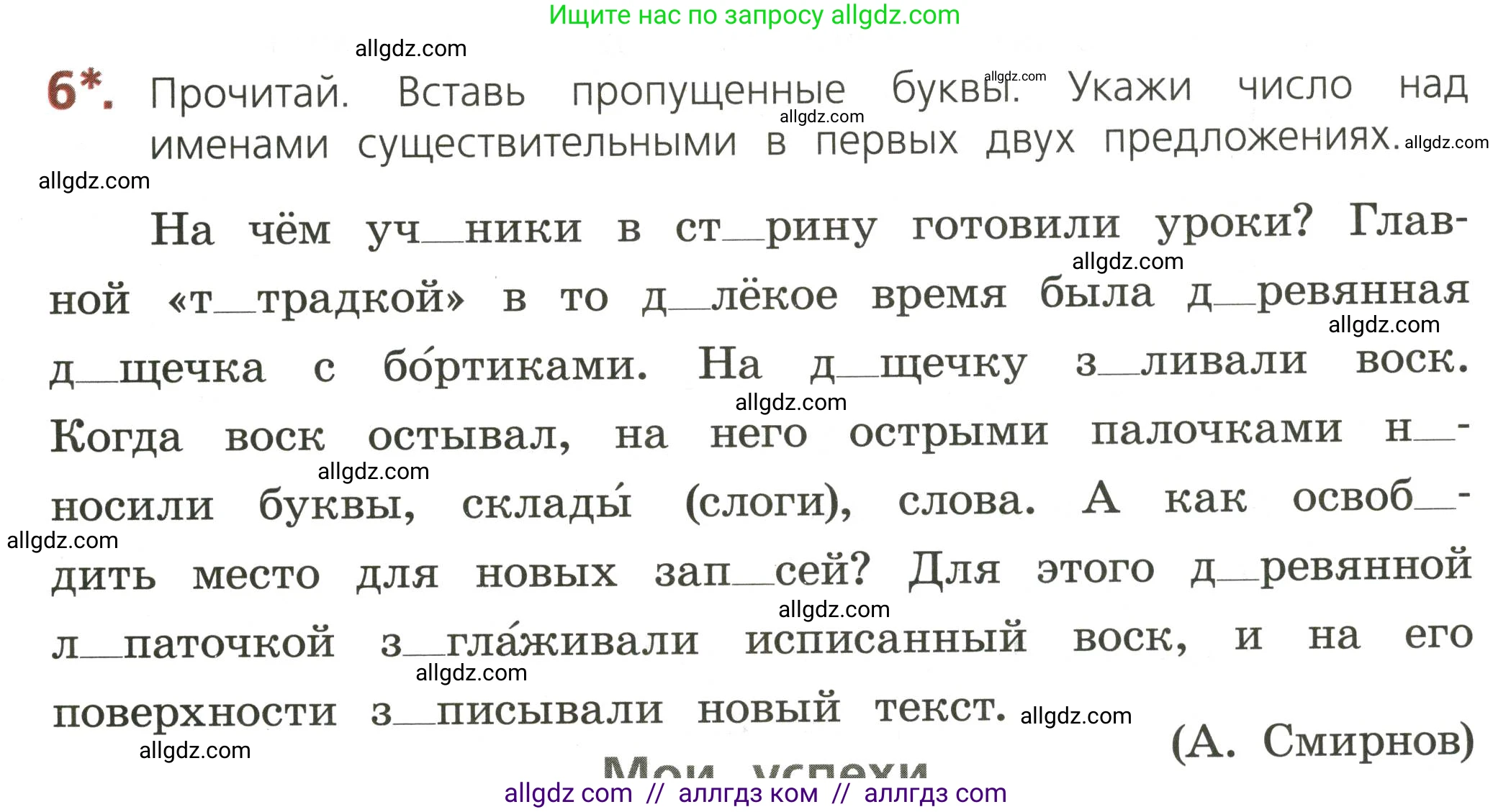 Русский язык, 3 класс Тетрадь учебных достижений, автор: Канакина Валентина Павловна, издательство Просвещение, Москва, 2023, белого цвета, страница 45, номер 6, Условие