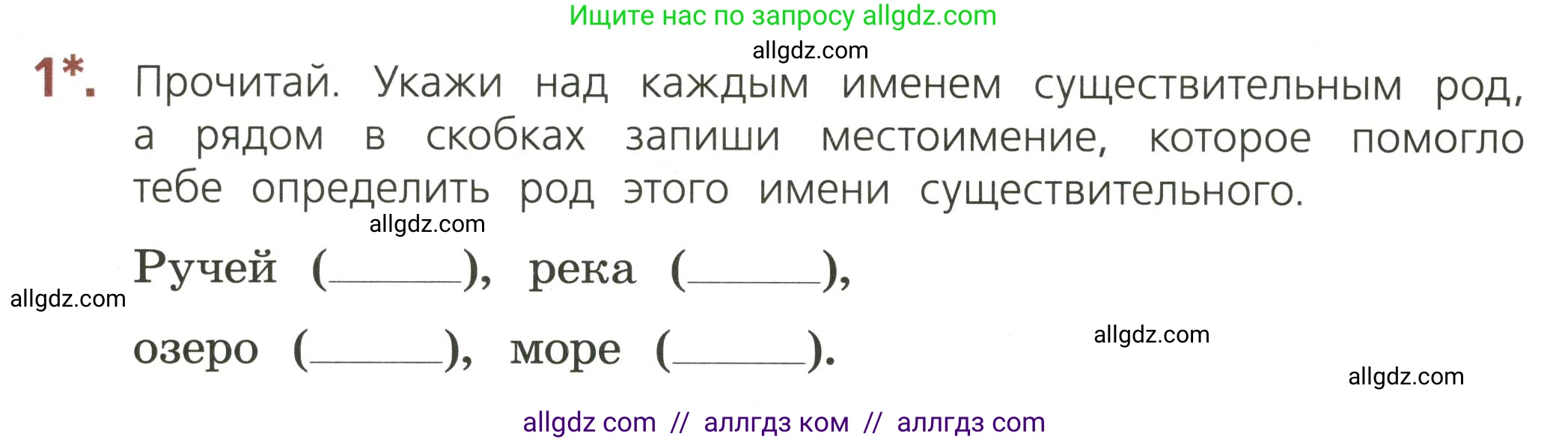 Русский язык, 3 класс Тетрадь учебных достижений, автор: Канакина Валентина Павловна, издательство Просвещение, Москва, 2023, белого цвета, страница 46, номер 1, Условие