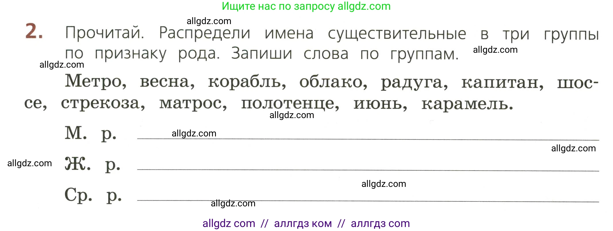 Русский язык, 3 класс Тетрадь учебных достижений, автор: Канакина Валентина Павловна, издательство Просвещение, Москва, 2023, белого цвета, страница 46, номер 2, Условие