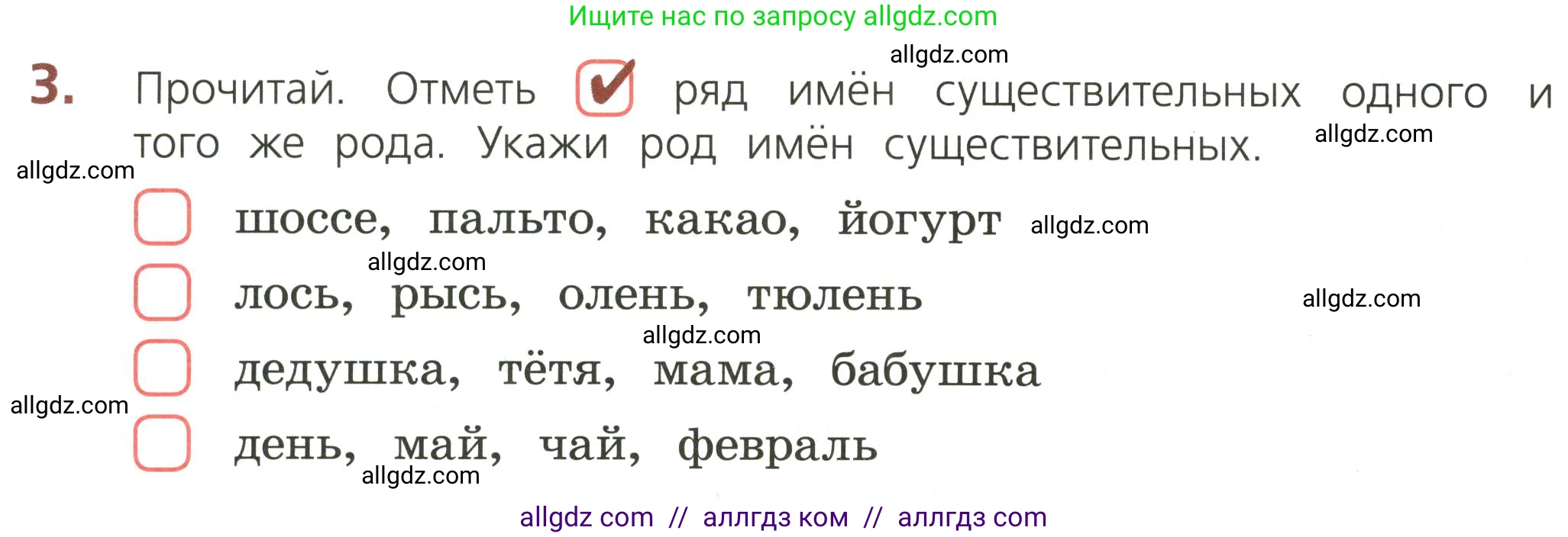 Русский язык, 3 класс Тетрадь учебных достижений, автор: Канакина Валентина Павловна, издательство Просвещение, Москва, 2023, белого цвета, страница 46, номер 3, Условие