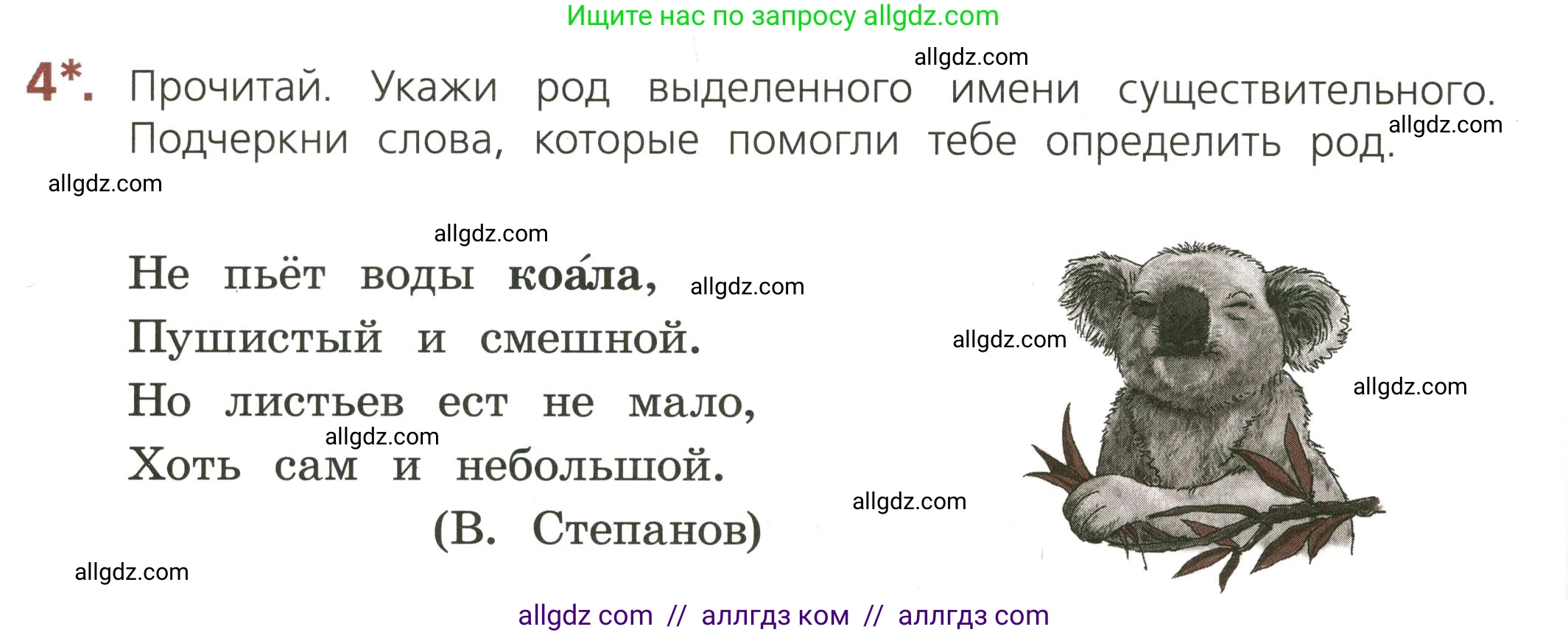 Русский язык, 3 класс Тетрадь учебных достижений, автор: Канакина Валентина Павловна, издательство Просвещение, Москва, 2023, белого цвета, страница 46, номер 4, Условие