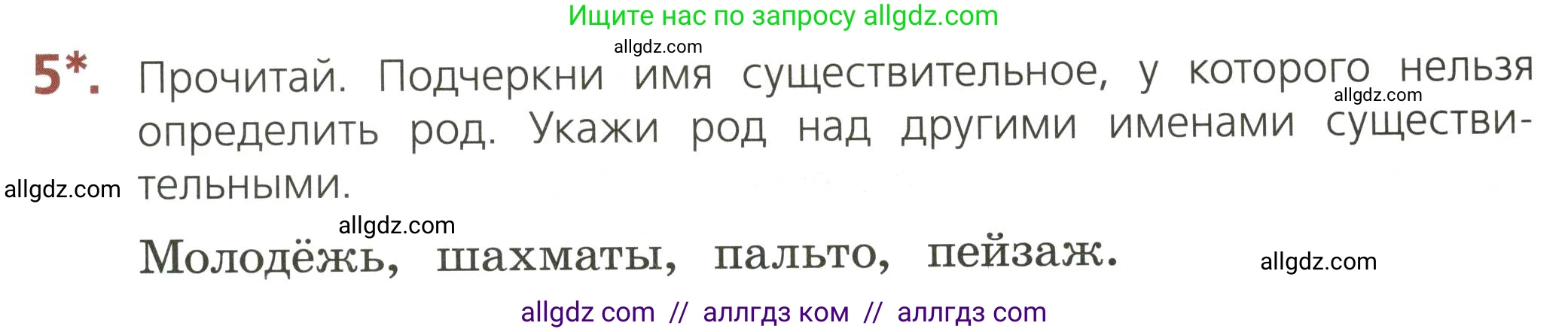 Русский язык, 3 класс Тетрадь учебных достижений, автор: Канакина Валентина Павловна, издательство Просвещение, Москва, 2023, белого цвета, страница 47, номер 5, Условие
