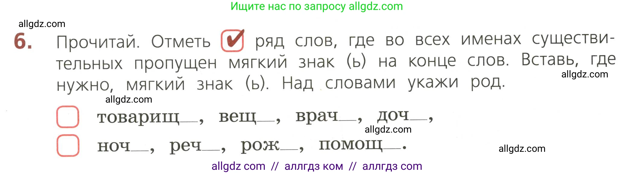 Русский язык, 3 класс Тетрадь учебных достижений, автор: Канакина Валентина Павловна, издательство Просвещение, Москва, 2023, белого цвета, страница 47, номер 6, Условие