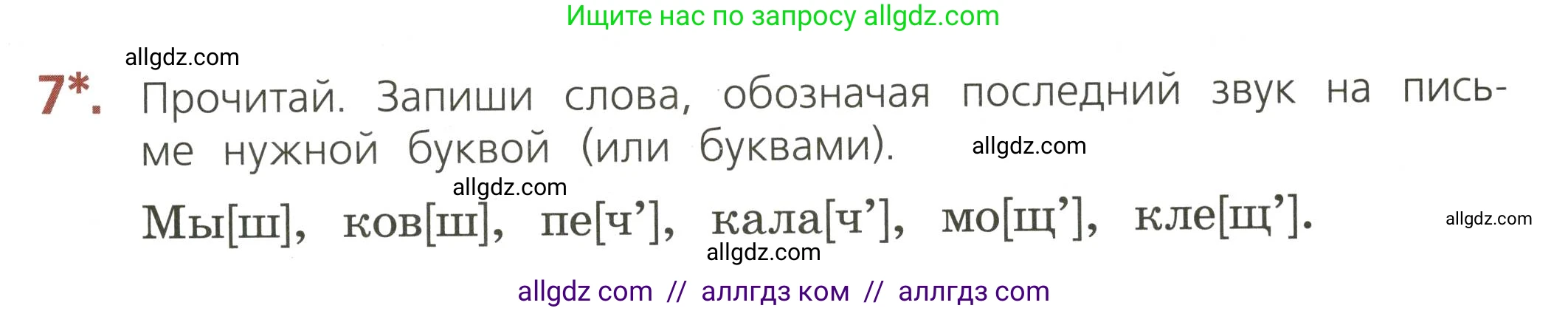 Русский язык, 3 класс Тетрадь учебных достижений, автор: Канакина Валентина Павловна, издательство Просвещение, Москва, 2023, белого цвета, страница 47, номер 7, Условие
