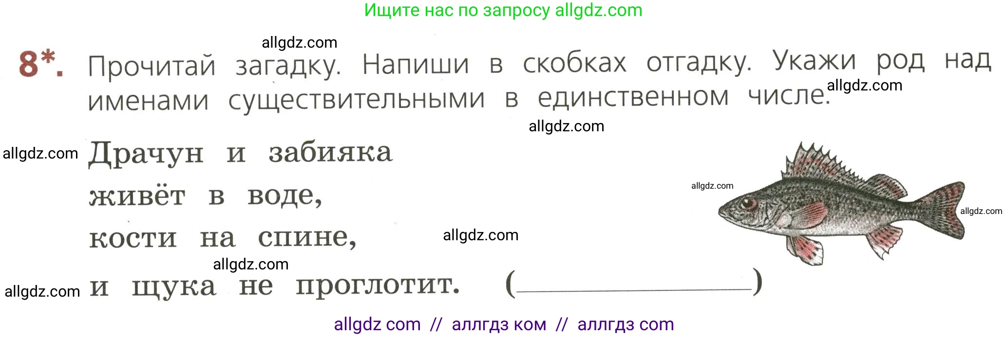 Русский язык, 3 класс Тетрадь учебных достижений, автор: Канакина Валентина Павловна, издательство Просвещение, Москва, 2023, белого цвета, страница 47, номер 8, Условие