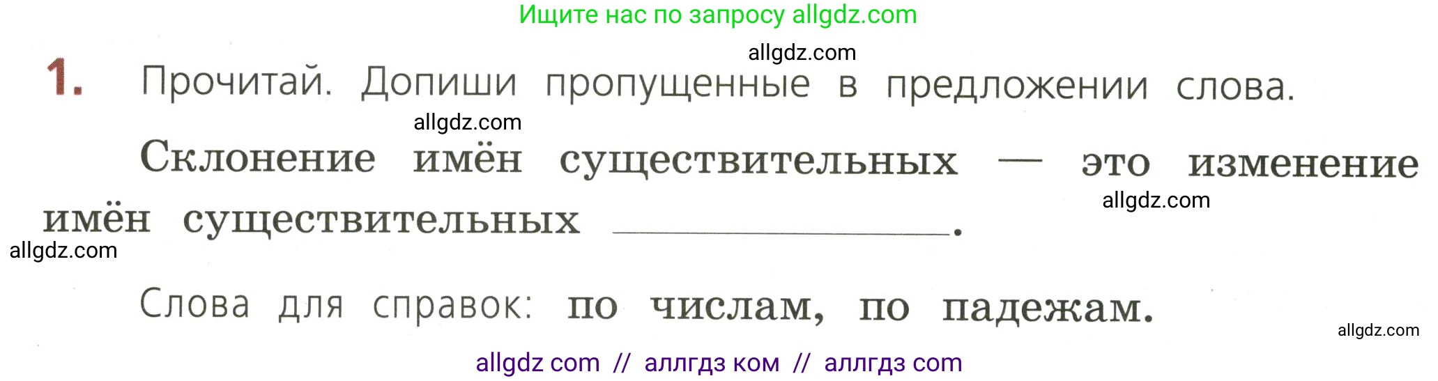 Русский язык, 3 класс Тетрадь учебных достижений, автор: Канакина Валентина Павловна, издательство Просвещение, Москва, 2023, белого цвета, страница 48, номер 1, Условие
