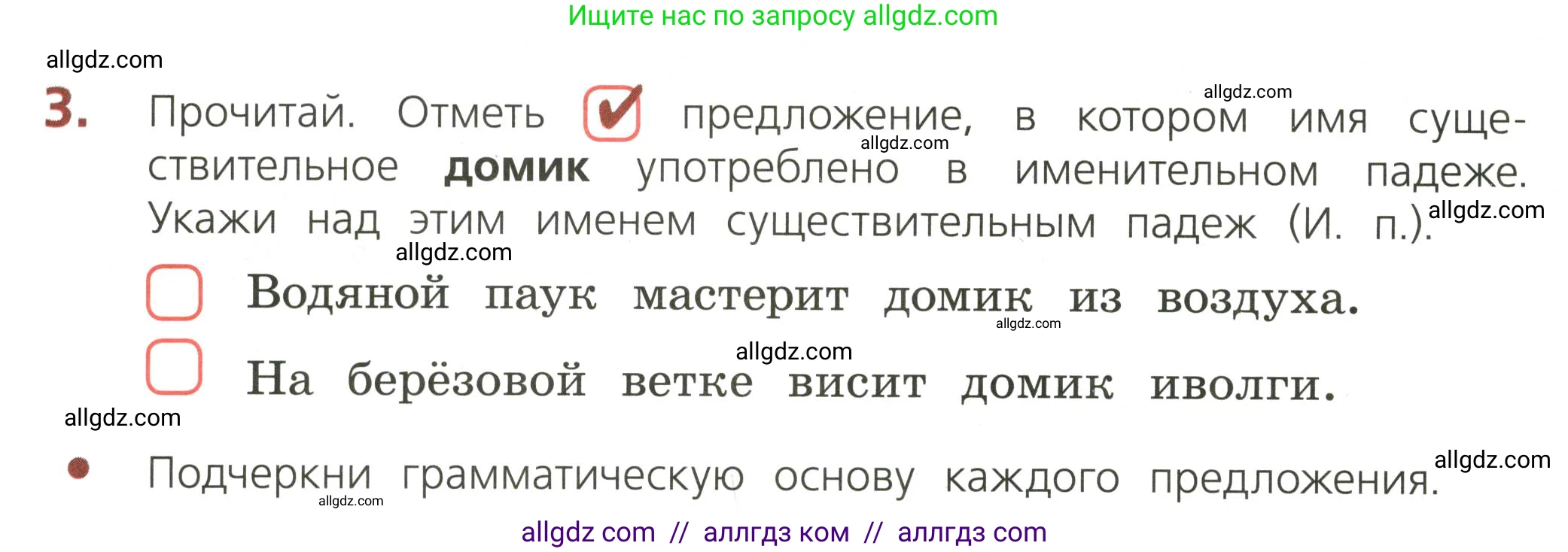 Русский язык, 3 класс Тетрадь учебных достижений, автор: Канакина Валентина Павловна, издательство Просвещение, Москва, 2023, белого цвета, страница 48, номер 3, Условие