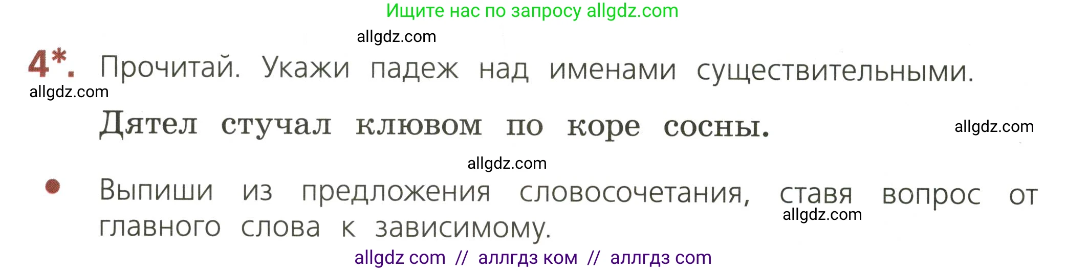 Русский язык, 3 класс Тетрадь учебных достижений, автор: Канакина Валентина Павловна, издательство Просвещение, Москва, 2023, белого цвета, страница 48, номер 4, Условие