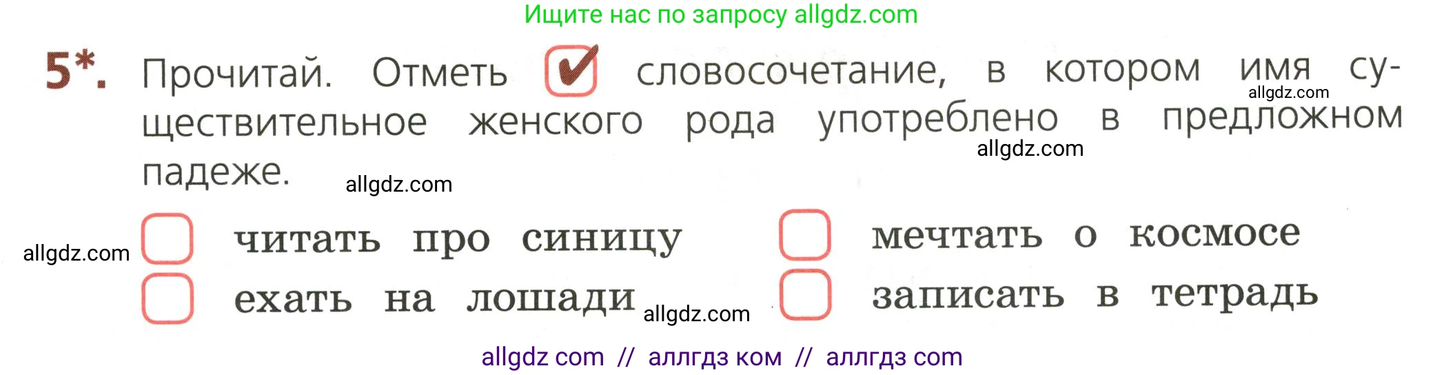 Русский язык, 3 класс Тетрадь учебных достижений, автор: Канакина Валентина Павловна, издательство Просвещение, Москва, 2023, белого цвета, страница 49, номер 5, Условие