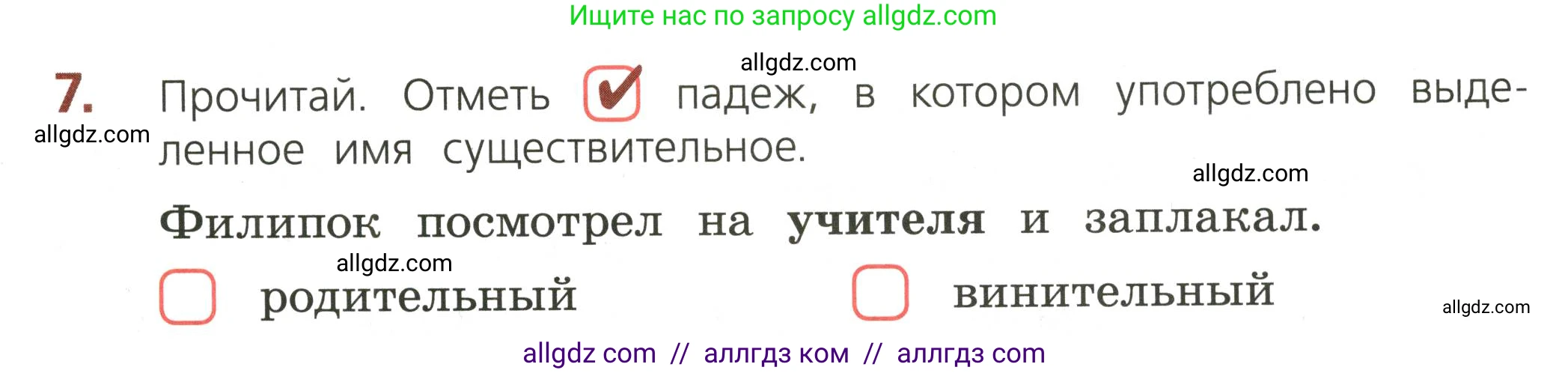 Русский язык, 3 класс Тетрадь учебных достижений, автор: Канакина Валентина Павловна, издательство Просвещение, Москва, 2023, белого цвета, страница 49, номер 7, Условие