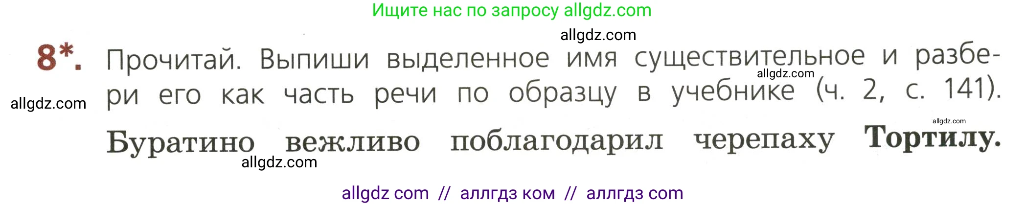 Русский язык, 3 класс Тетрадь учебных достижений, автор: Канакина Валентина Павловна, издательство Просвещение, Москва, 2023, белого цвета, страница 49, номер 8, Условие
