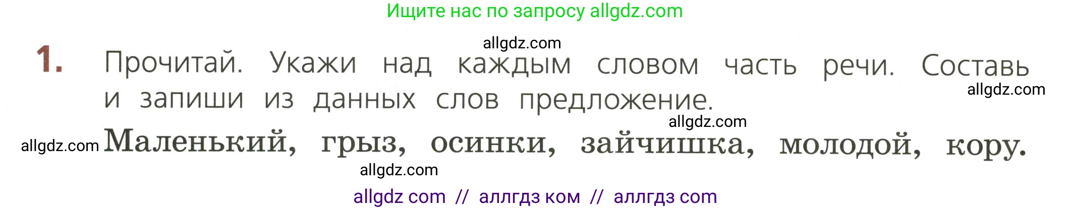 Русский язык, 3 класс Тетрадь учебных достижений, автор: Канакина Валентина Павловна, издательство Просвещение, Москва, 2023, белого цвета, страница 50, номер 1, Условие