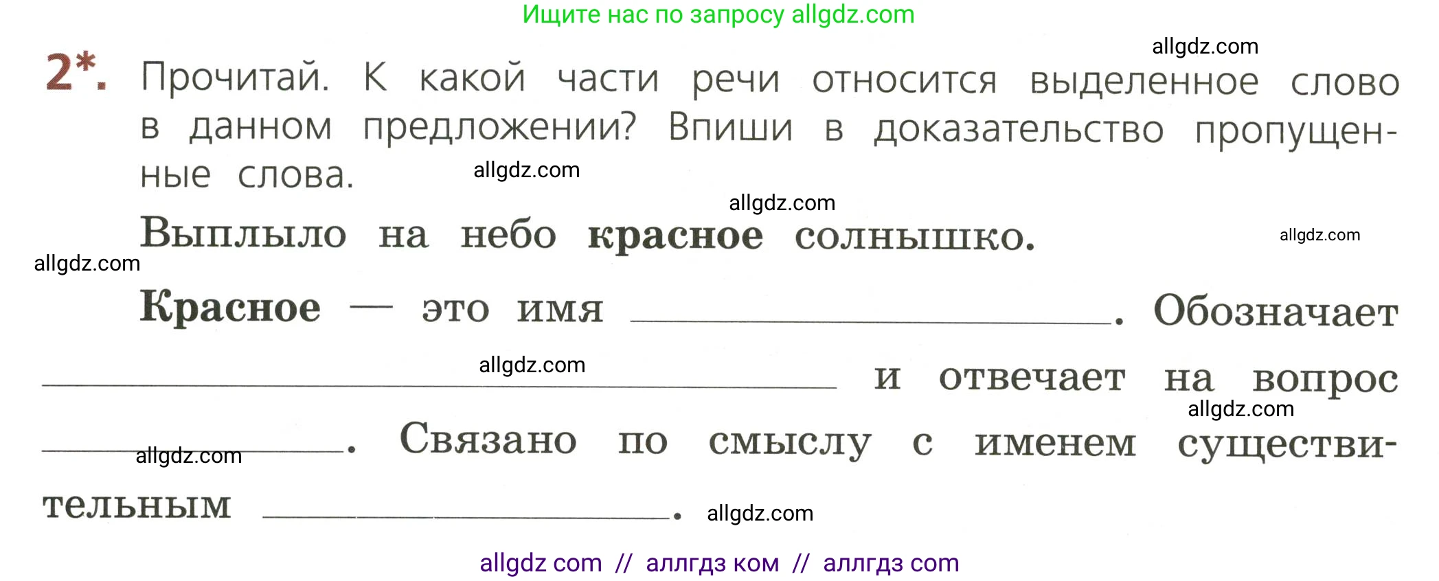 Русский язык, 3 класс Тетрадь учебных достижений, автор: Канакина Валентина Павловна, издательство Просвещение, Москва, 2023, белого цвета, страница 50, номер 2, Условие