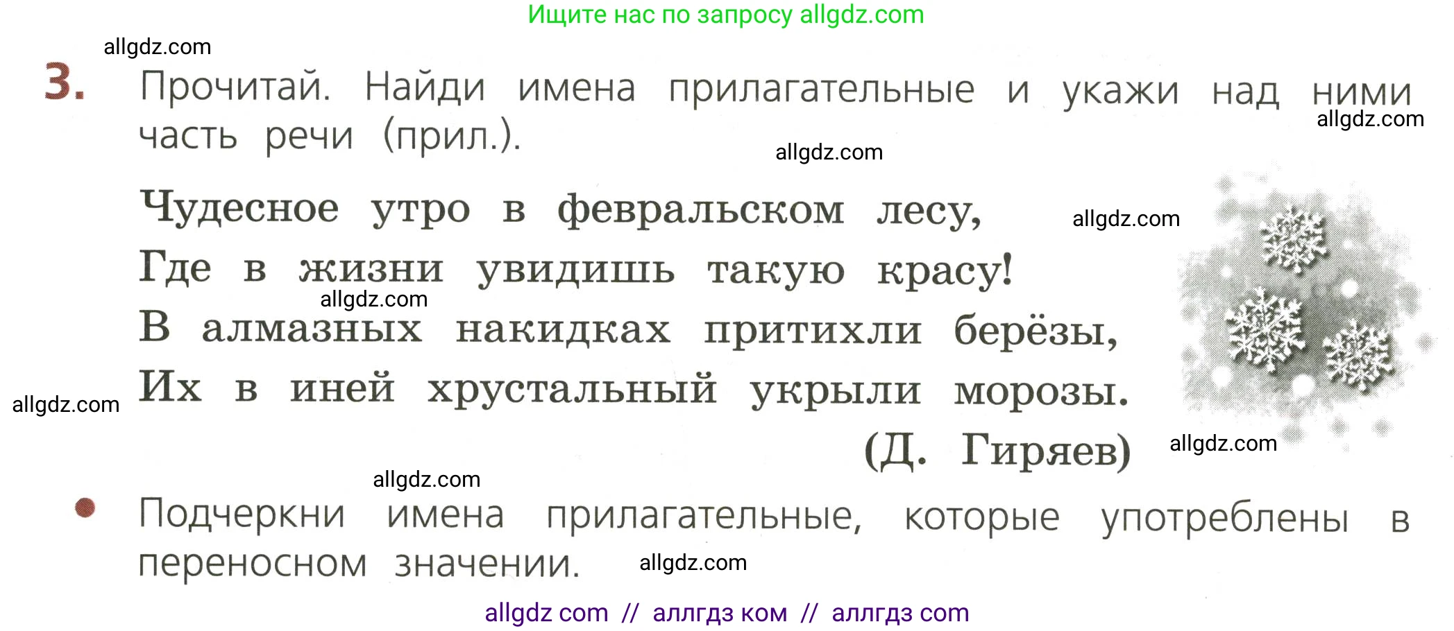 Русский язык, 3 класс Тетрадь учебных достижений, автор: Канакина Валентина Павловна, издательство Просвещение, Москва, 2023, белого цвета, страница 50, номер 3, Условие