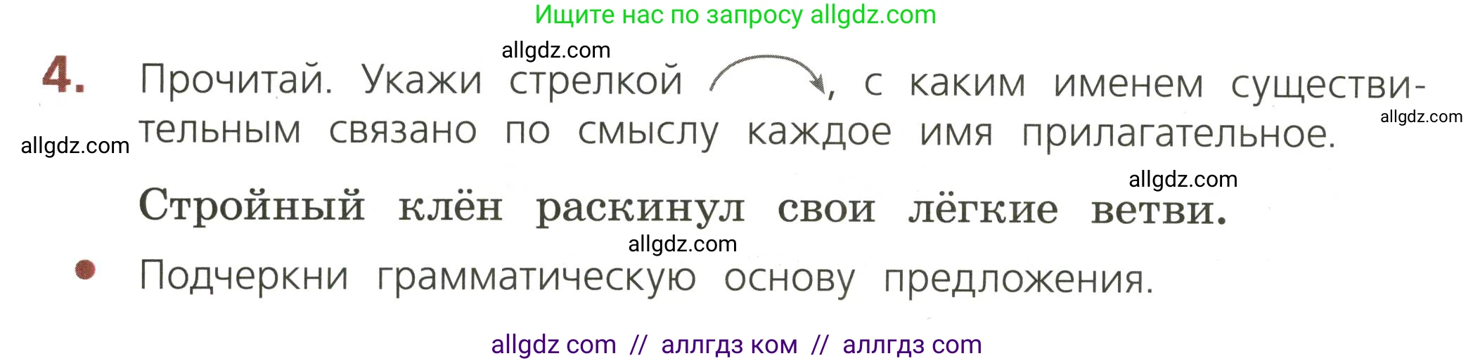 Русский язык, 3 класс Тетрадь учебных достижений, автор: Канакина Валентина Павловна, издательство Просвещение, Москва, 2023, белого цвета, страница 50, номер 4, Условие