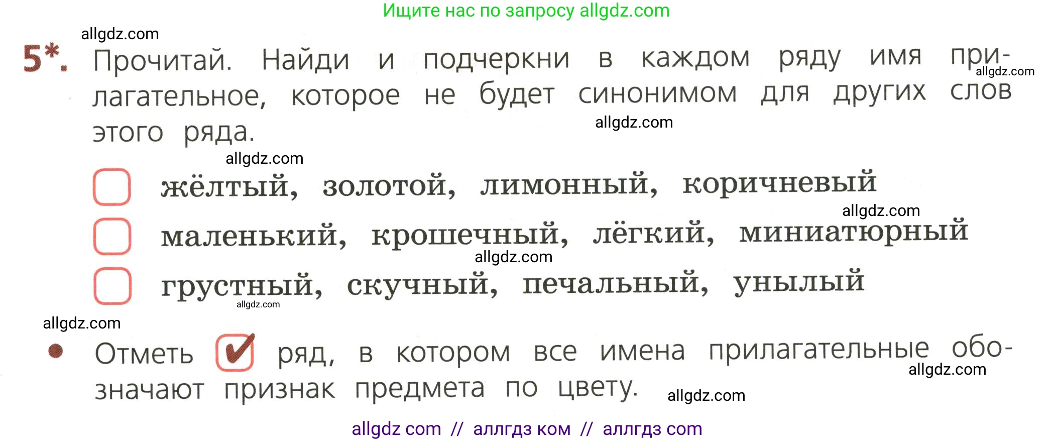Русский язык, 3 класс Тетрадь учебных достижений, автор: Канакина Валентина Павловна, издательство Просвещение, Москва, 2023, белого цвета, страница 51, номер 5, Условие