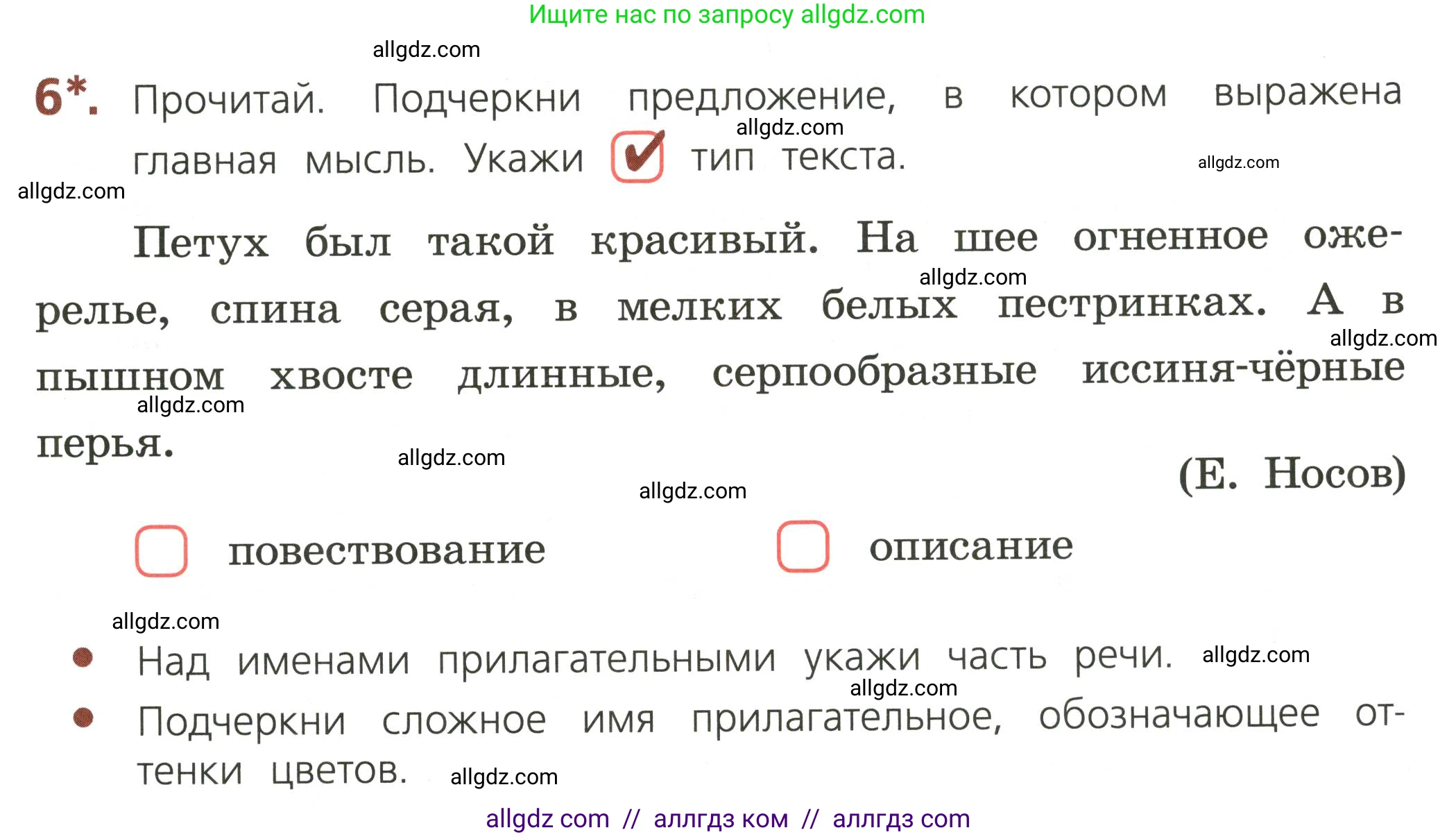 Русский язык, 3 класс Тетрадь учебных достижений, автор: Канакина Валентина Павловна, издательство Просвещение, Москва, 2023, белого цвета, страница 51, номер 6, Условие