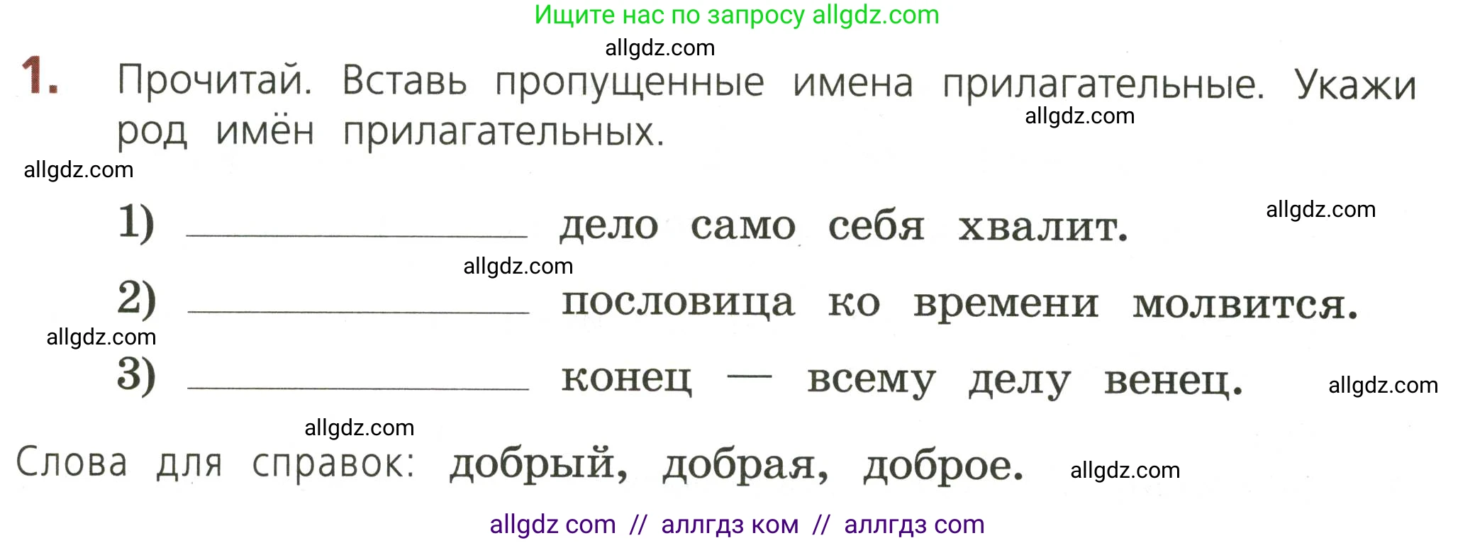 Русский язык, 3 класс Тетрадь учебных достижений, автор: Канакина Валентина Павловна, издательство Просвещение, Москва, 2023, белого цвета, страница 52, номер 1, Условие