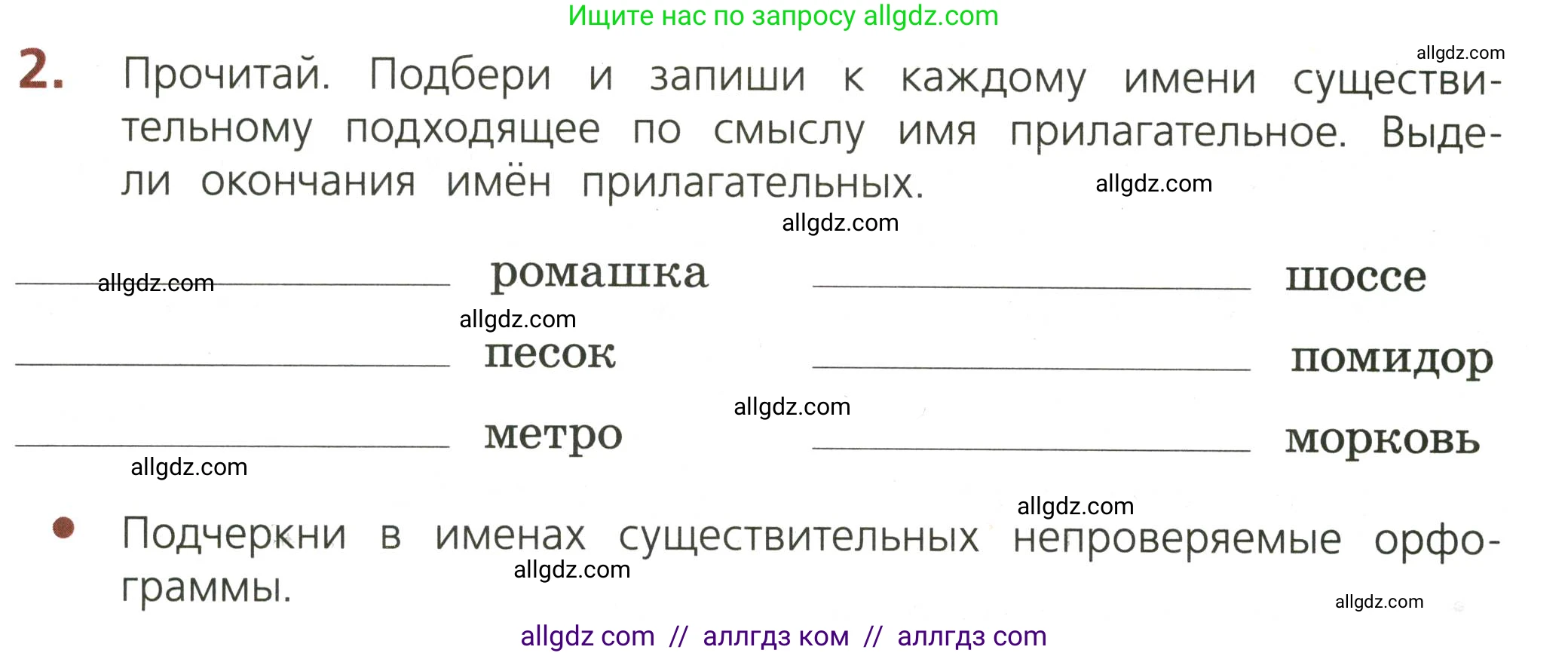 Русский язык, 3 класс Тетрадь учебных достижений, автор: Канакина Валентина Павловна, издательство Просвещение, Москва, 2023, белого цвета, страница 52, номер 2, Условие