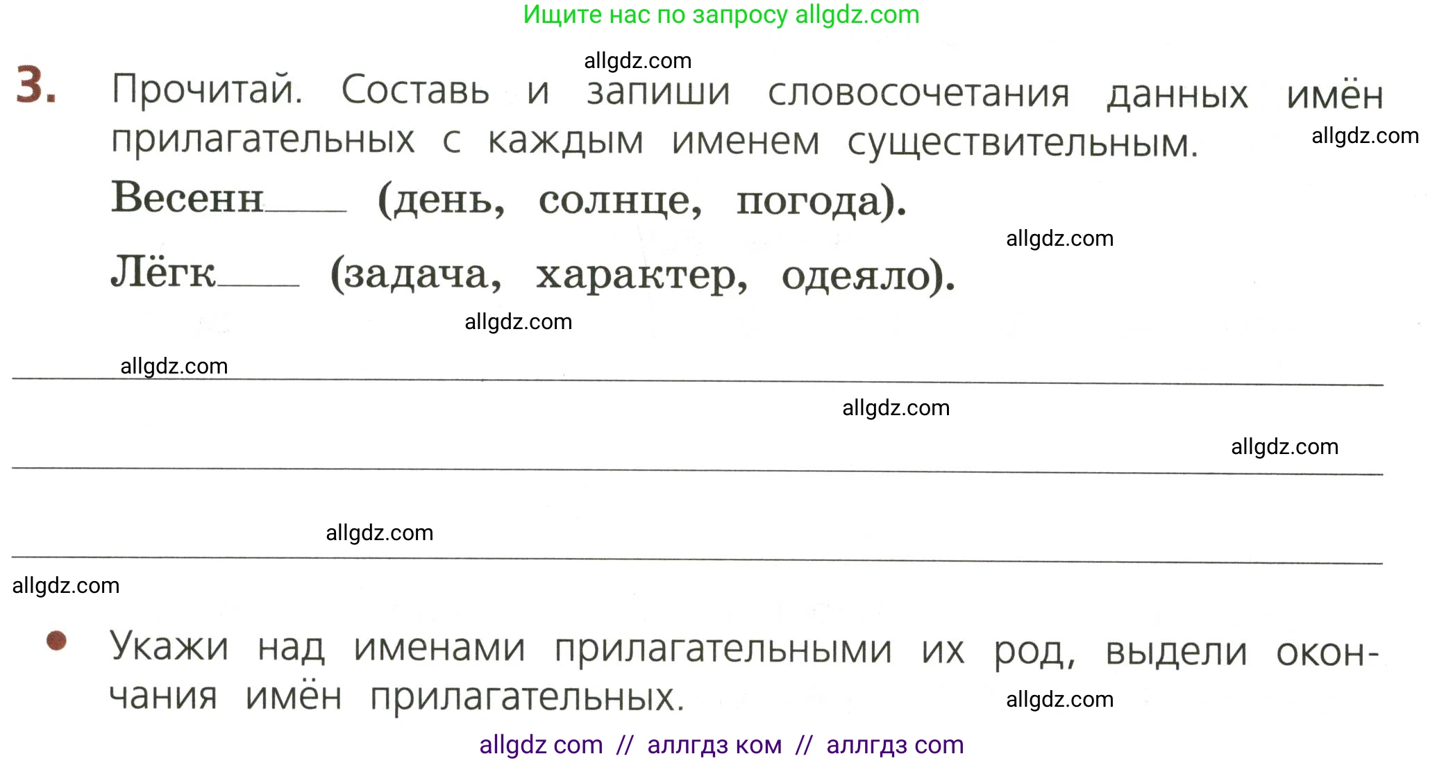 Русский язык, 3 класс Тетрадь учебных достижений, автор: Канакина Валентина Павловна, издательство Просвещение, Москва, 2023, белого цвета, страница 52, номер 3, Условие