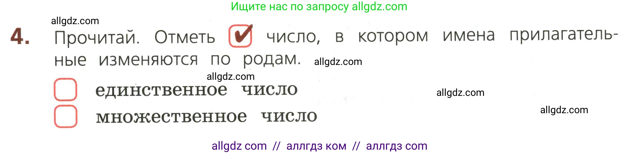 Русский язык, 3 класс Тетрадь учебных достижений, автор: Канакина Валентина Павловна, издательство Просвещение, Москва, 2023, белого цвета, страница 53, номер 4, Условие