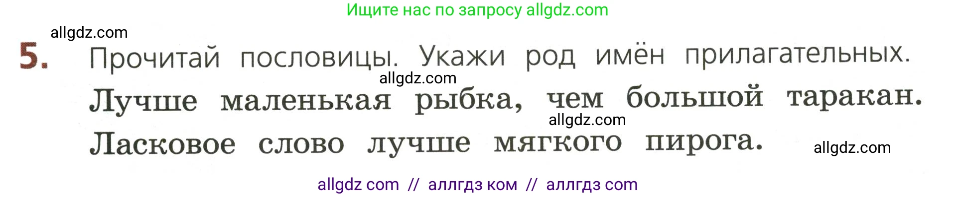 Русский язык, 3 класс Тетрадь учебных достижений, автор: Канакина Валентина Павловна, издательство Просвещение, Москва, 2023, белого цвета, страница 53, номер 5, Условие
