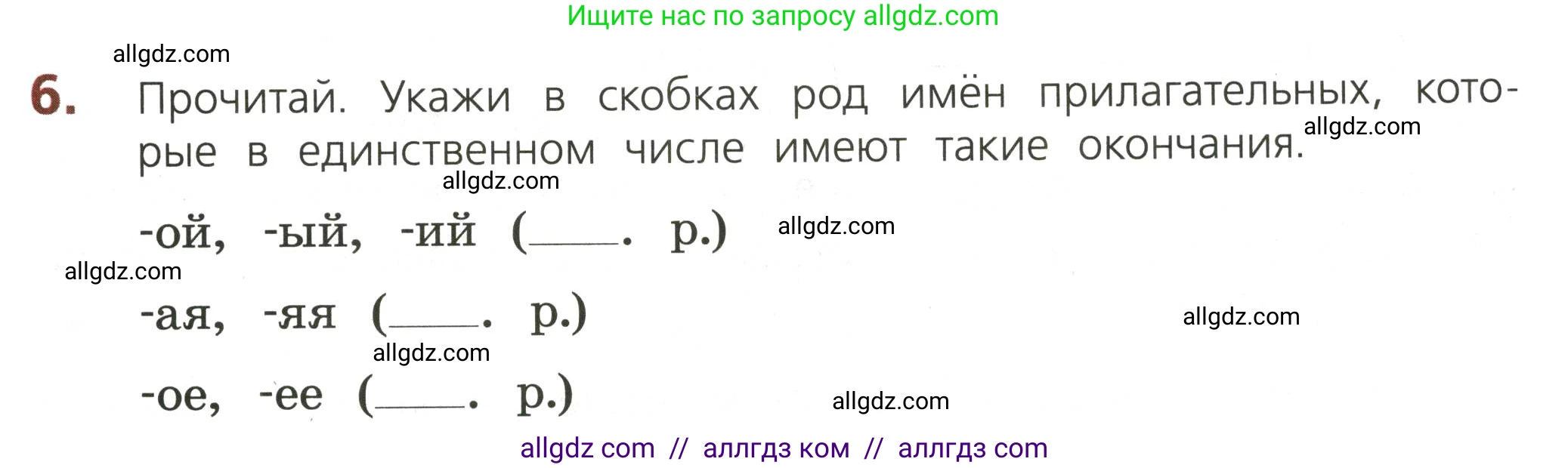 Русский язык, 3 класс Тетрадь учебных достижений, автор: Канакина Валентина Павловна, издательство Просвещение, Москва, 2023, белого цвета, страница 53, номер 6, Условие
