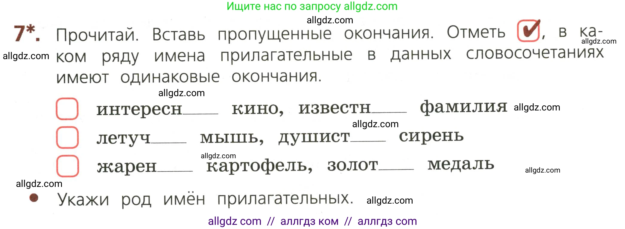 Русский язык, 3 класс Тетрадь учебных достижений, автор: Канакина Валентина Павловна, издательство Просвещение, Москва, 2023, белого цвета, страница 53, номер 7, Условие