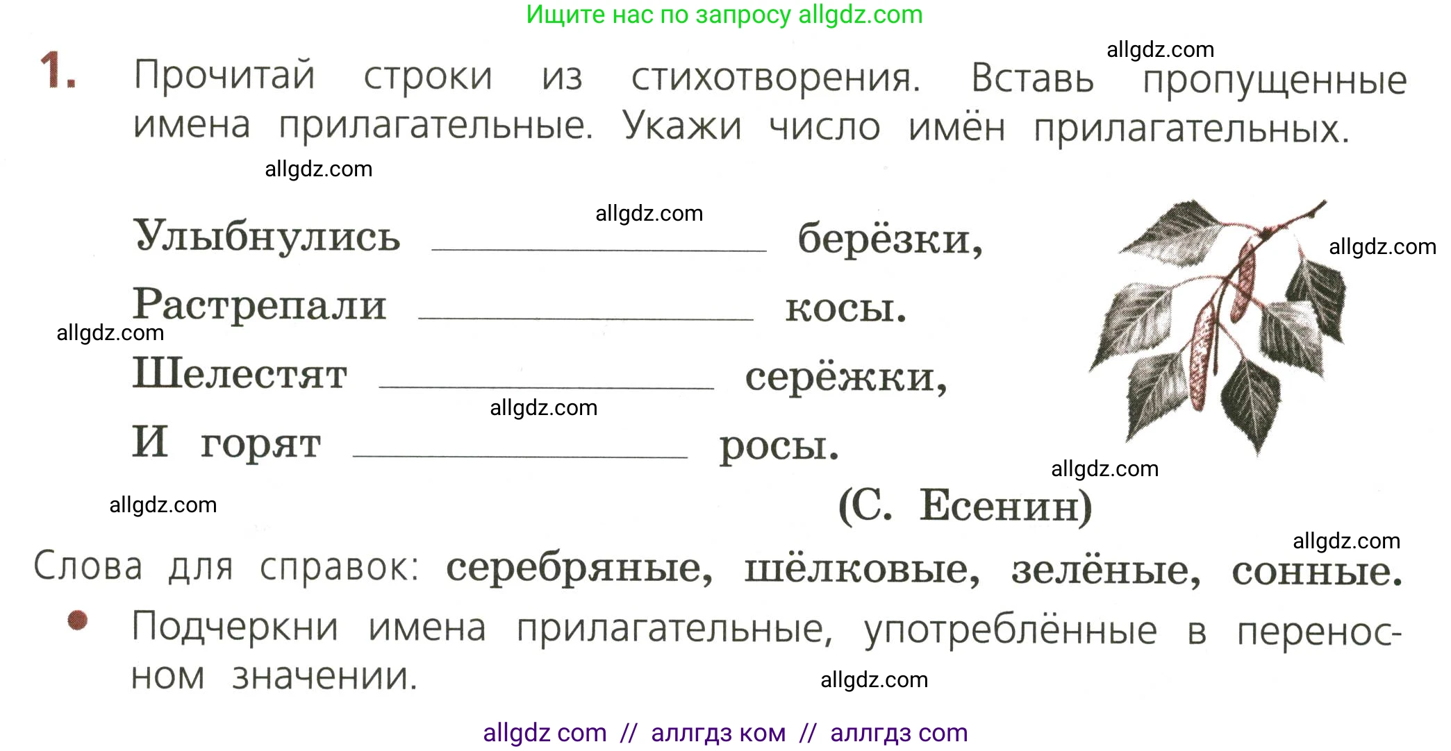 Русский язык, 3 класс Тетрадь учебных достижений, автор: Канакина Валентина Павловна, издательство Просвещение, Москва, 2023, белого цвета, страница 54, номер 1, Условие