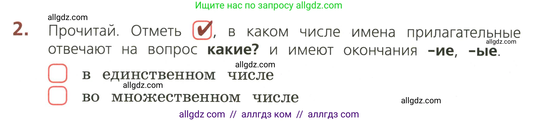 Русский язык, 3 класс Тетрадь учебных достижений, автор: Канакина Валентина Павловна, издательство Просвещение, Москва, 2023, белого цвета, страница 54, номер 2, Условие