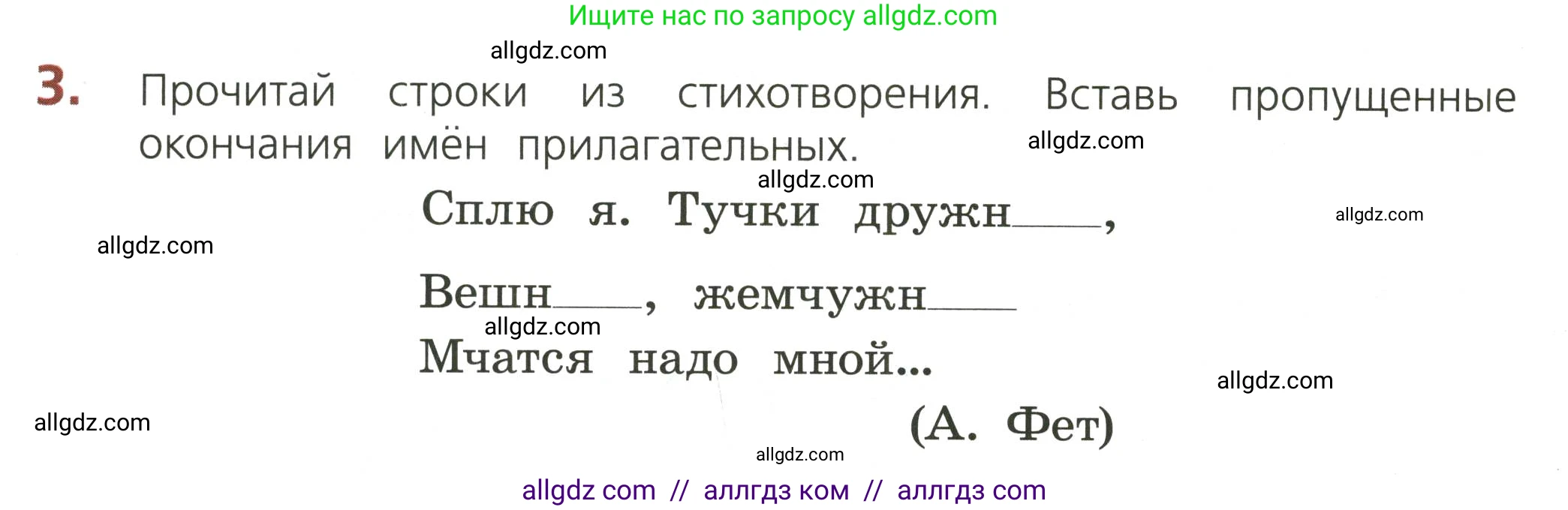 Русский язык, 3 класс Тетрадь учебных достижений, автор: Канакина Валентина Павловна, издательство Просвещение, Москва, 2023, белого цвета, страница 54, номер 3, Условие
