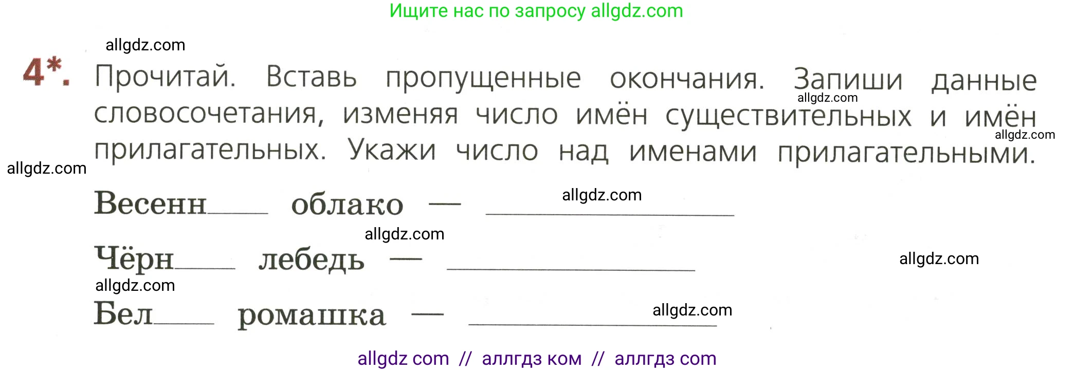 Русский язык, 3 класс Тетрадь учебных достижений, автор: Канакина Валентина Павловна, издательство Просвещение, Москва, 2023, белого цвета, страница 54, номер 4, Условие