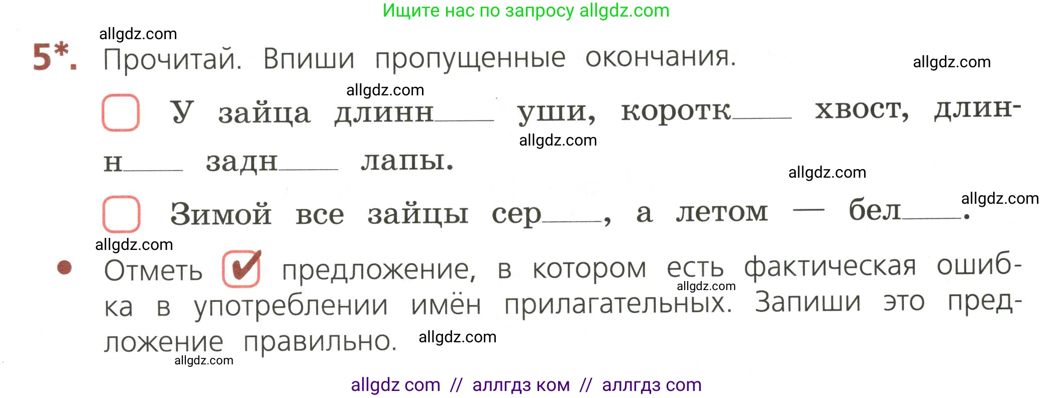 Русский язык, 3 класс Тетрадь учебных достижений, автор: Канакина Валентина Павловна, издательство Просвещение, Москва, 2023, белого цвета, страница 55, номер 5, Условие
