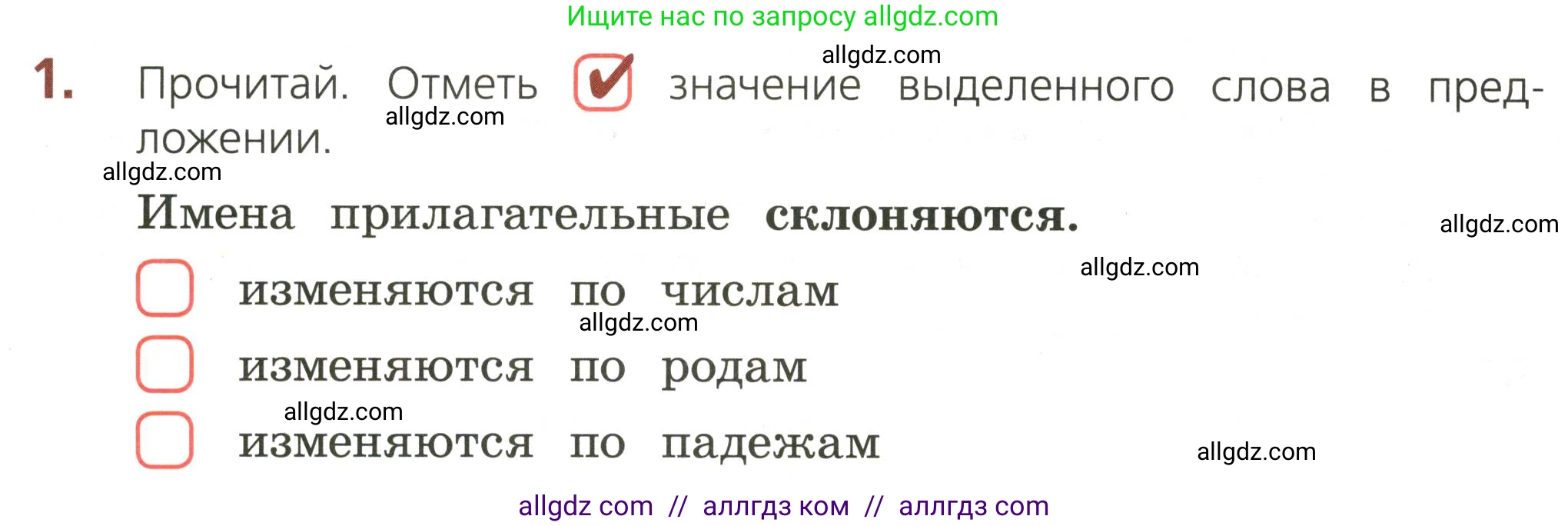 Русский язык, 3 класс Тетрадь учебных достижений, автор: Канакина Валентина Павловна, издательство Просвещение, Москва, 2023, белого цвета, страница 56, номер 1, Условие