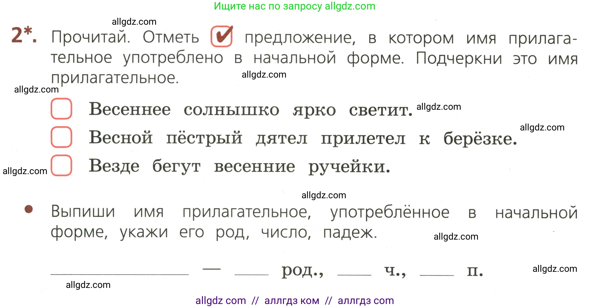 Русский язык, 3 класс Тетрадь учебных достижений, автор: Канакина Валентина Павловна, издательство Просвещение, Москва, 2023, белого цвета, страница 56, номер 2, Условие